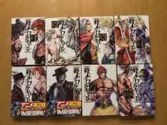 終末のワルキューレ 1〜8冊セット　値下げしました