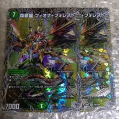 2784　森夢龍フィオナ・フォレスト 2枚　SR　銀トレジャーのサムネイル