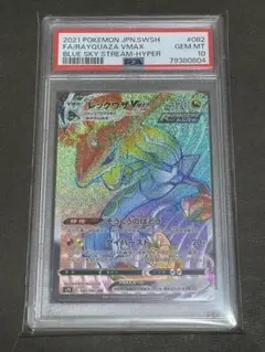 2025年最新】レックウザvmax hr psa10の人気アイテム - メルカリ