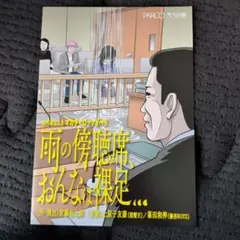 타카코 마츠 무대 공연 전단지 “비오는 객석, 여자는 맨발...”