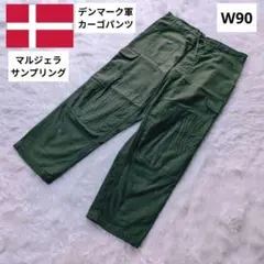 ✨マルジェラサンプリング✨実物★デンマーク軍★カーゴパンツ★グリーン★W90のサムネイル