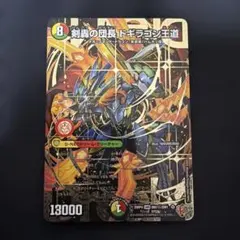 1/5まで］剣轟の団長 ドギラゴン王道 ドギラゴンキング 秘 シク シークレット