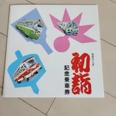 2026年最新】◎札幌市交通局の人気アイテム - メルカリ