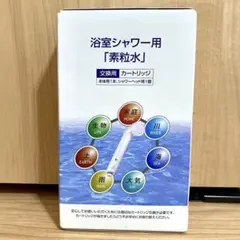 2026年最新】素粒水 カートリッジの人気アイテム - メルカリ