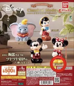 【新品未使用】バンダイ ディズニー　クラシカルモード　ミニーマウス カプセルトイ