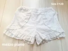 mezzo piano ショートパンツ　120 ホワイト　リボン　フリル