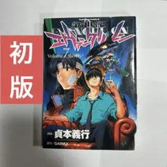 2026年最新】エヴァンゲリオン 初版 1巻の人気アイテム - メルカリ