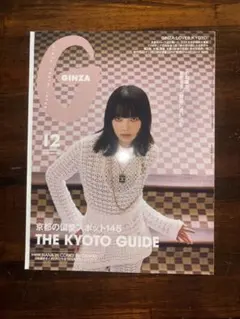 GINZA 12月号
