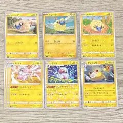 メリープ モココ デンリュウ ② 8枚