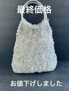 お洒落アンテプリマのラメビーズ編みシルバーバック