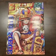 週刊少年ジャンプ 2023年25号　ワンピース　表紙