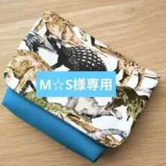 M☆S様 リクエスト 2点 まとめ商品