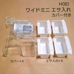 HOEI 와이드 미니 식품 용기 (커버 포함)
