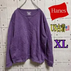 【アメリカ古着】Hanes スウェット トレーナー XL パープル　無地