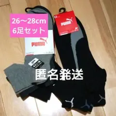 PUMA　プーマ　メンズ靴下　3足組×2セット　6足　26～28㎝