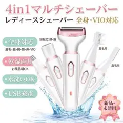 レディースシェーバー 眉毛カッター VIO 防水 全身 ボディシェーバー 新品のサムネイル