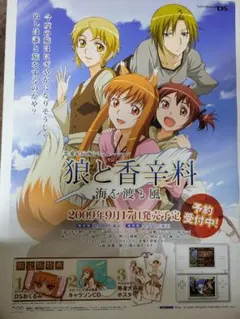 B2ポスター 狼と香辛料 海を渡る風(左側に大きな傷みアリ) DS