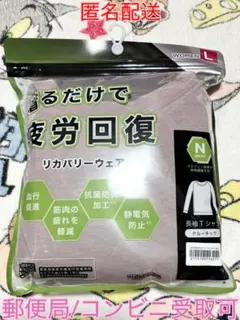【匿名配送】ニトリ 疲労回復リカバリーウェア 半袖 ローズ L レディースのサムネイル
