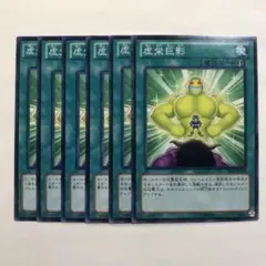 虚栄巨影【テコ】