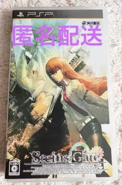 Steins;Gate PSP ソフト　シュタインズゲート　ハガキ有
