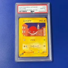 psa10 ビリリダマ 地図にない町 1st ED カードe psa10 ビリリダマ 地図にない町 1st ED カードe - メルカリ