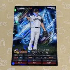 プロスピAチップスカード　ダルビッシュ有選手　キラカード　シークレット