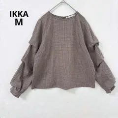 イッカ チェック長袖カットソー ブラウス ボリューム ブラウン 大人可愛い M