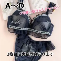 可愛い猫ちゃんチャーム✨️♥️ラブリーキャットフリルブラショーツセット(ネイビー)