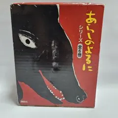 「あらしのよるに」シリーズ 全6巻