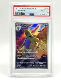 【PSA10】バンギラスAR クレイバースト