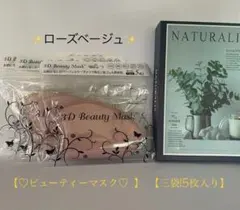 新品【ビューティーマスク】15枚入　血色マスク　立体　不織布　使い捨てマスク