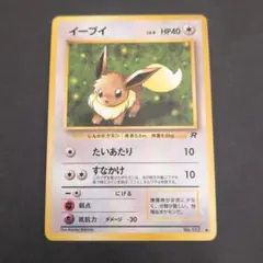 イーブイ ● 第4弾拡張パック ロケット団　ポケカ　Pokemon