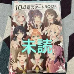 蓮ノ空 102期活動記録 新品未開封 - メルカリ
