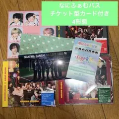 なにわ男子HARDWORK 4形態