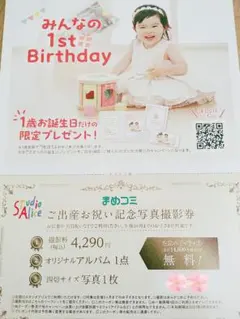 【翌日発送♪】 スタジオアリス 出産 記念写真撮影券