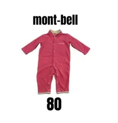 【mont-bell モンベル】美品　カバーオール　ロンパース　キッズ　80