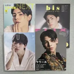 ラウール 表紙 雑誌 まとめ売り