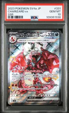 【PSA10】 リザードンex SSR シャイニートレジャーex