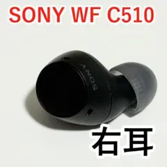 SONY WF-C510 右耳 ブラック