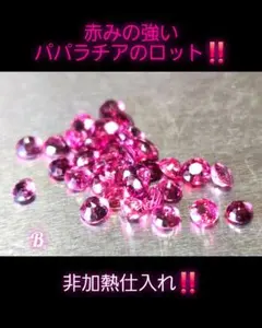 2026年最新】パパラチア 非加熱の人気アイテム - メルカリ 超激レア！赤みの強いパパラチア！高価な非加熱仕入れの大量サファイア！B