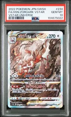 【PSA10】ヒスイゾロアークVSTAR ポケモンカード VSTARユニバース