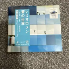 【レミオロメンCD 未開封品】蒼の世界