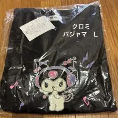 クロミ　パジャマ　サイズＬ　新品のサムネイル