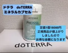 2026年最新】doterra ミネラルの人気アイテム - メルカリ