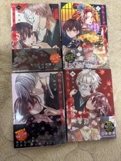 みにくい遊郭の子 1~4巻セット