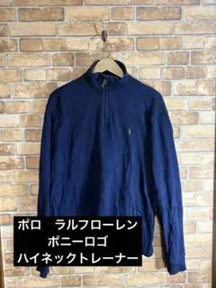 ポロ　ラルフローレン　王道ポニーロゴ　ハイネック