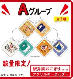 New days 駅弁風おにぎりシリーズ アクリルキーホルダー 全3個