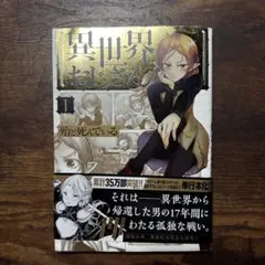 異世界おじさん 1-10巻セット レンタル落ちコミック 殆ど死んでいる