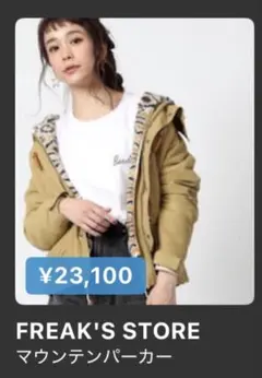 FREAK'S STORE 2wayマウンテンパーカー ベージュ
