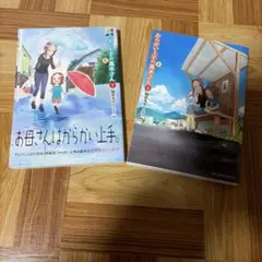 からかい上手の元高木さん＆それでも歩は寄せてくる - メルカリ